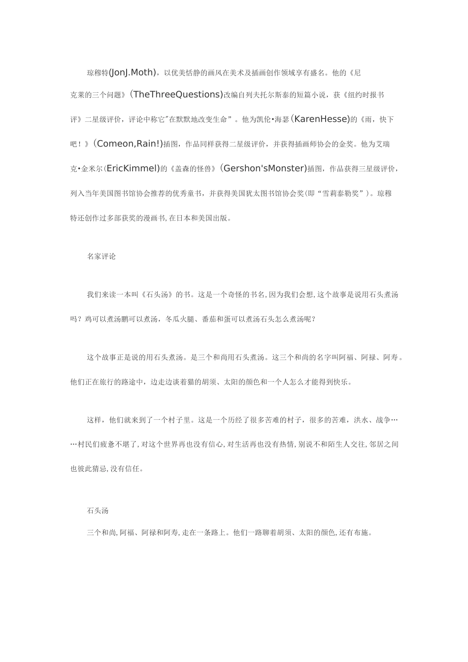 绘本推荐《石头汤》的故事_第3页