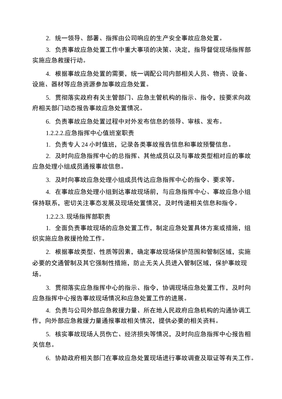 汽油柴油燃料油装卸作业应急处置方案_第2页