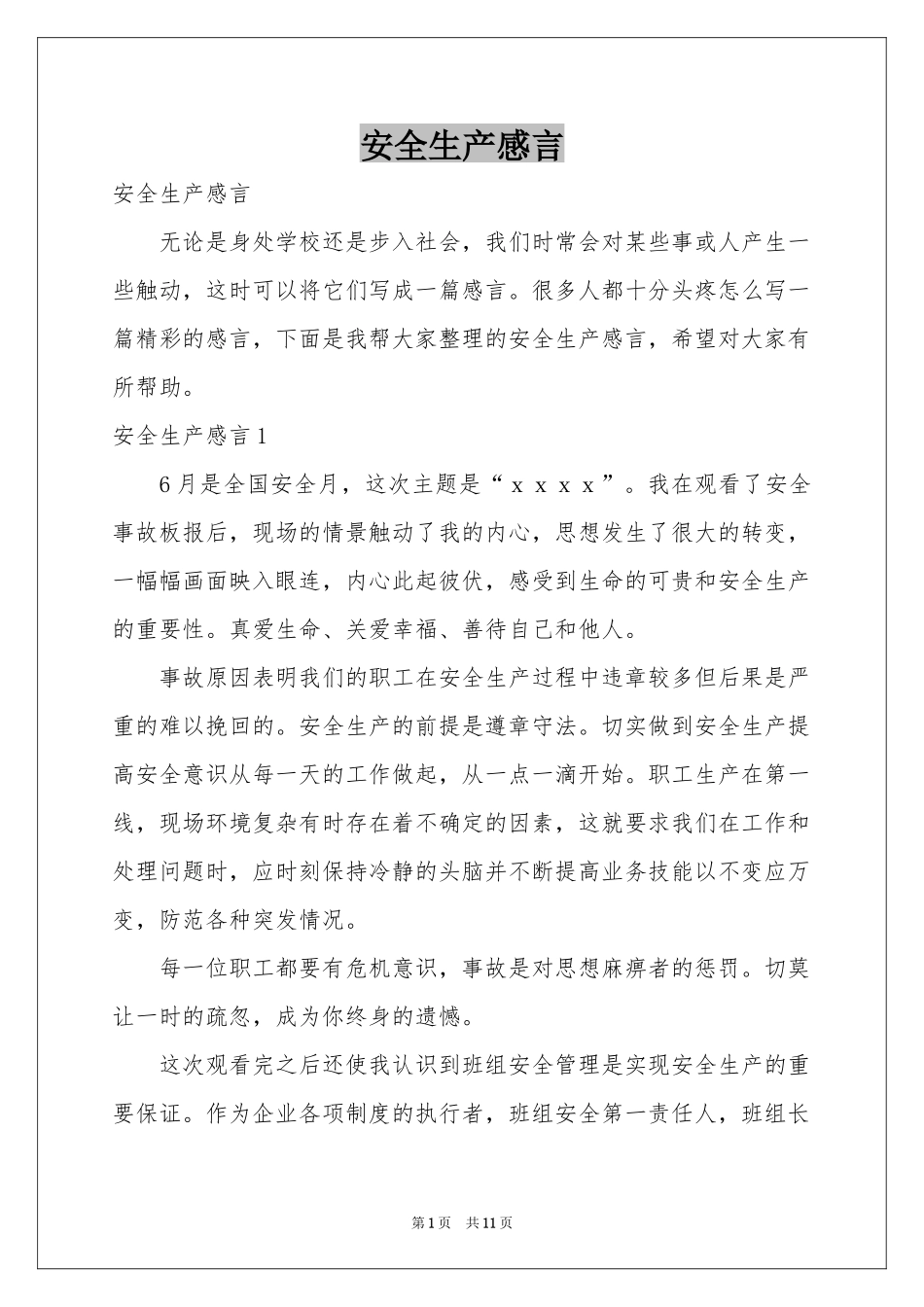安全生产感言_第1页