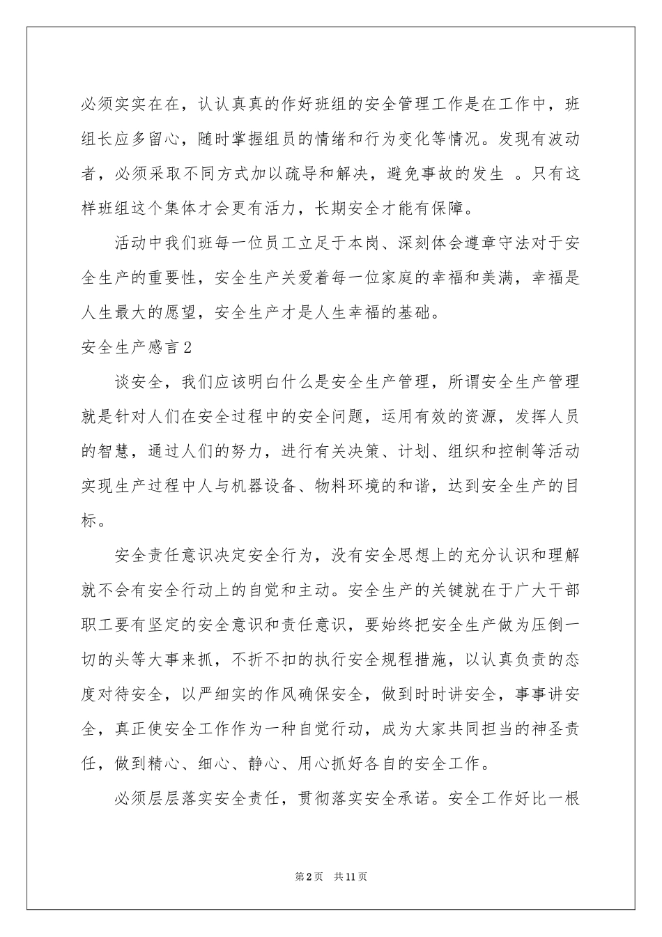 安全生产感言_第2页