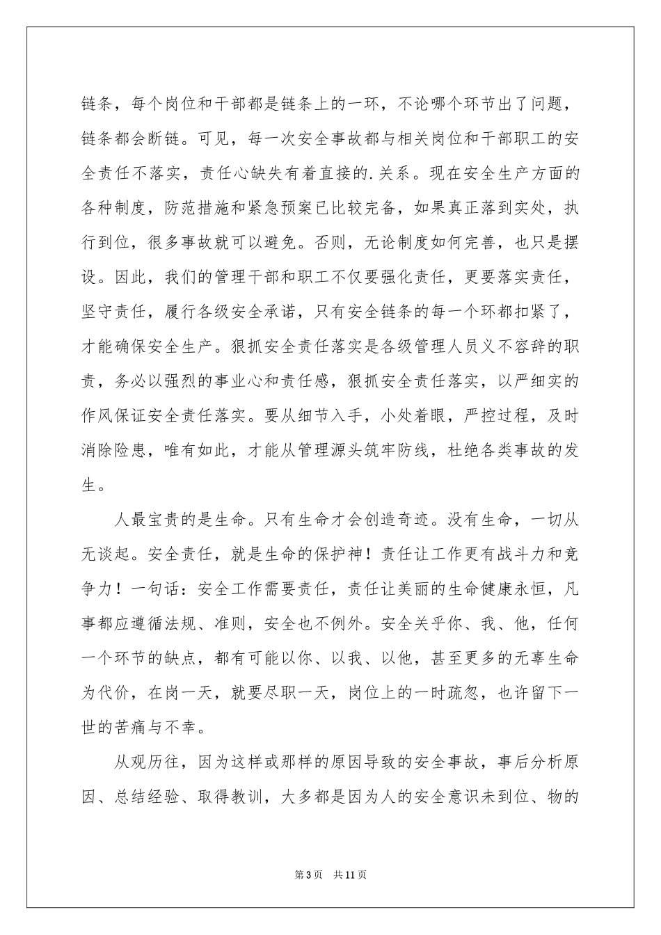安全生产感言_第3页