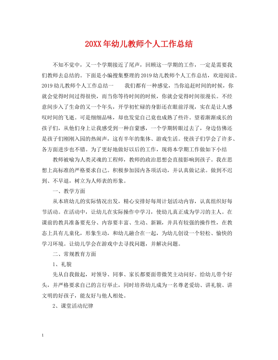 幼儿教师个人工作总结22_第1页