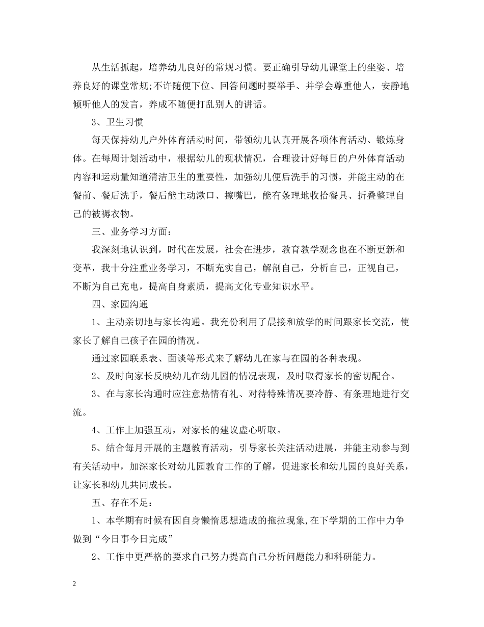 幼儿教师个人工作总结22_第2页
