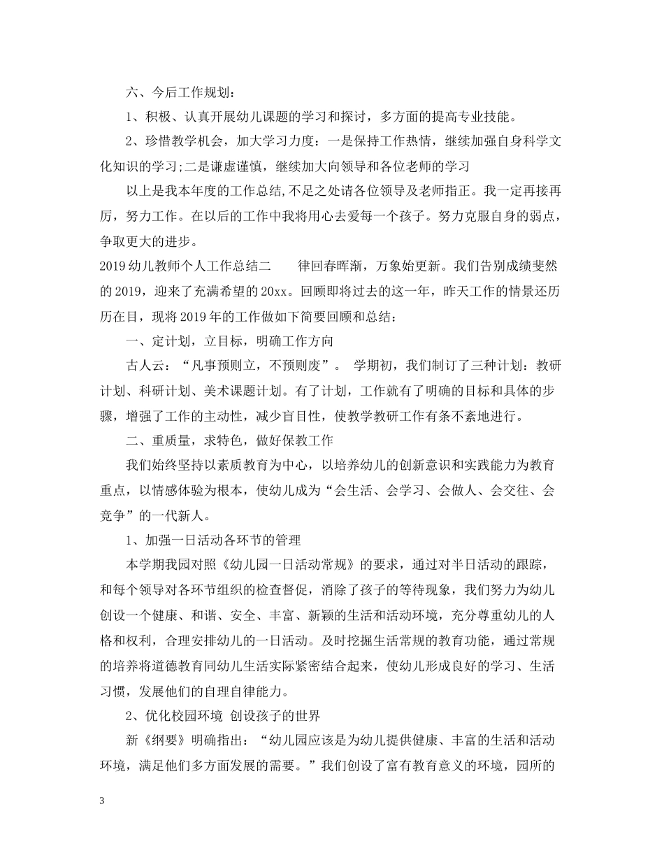 幼儿教师个人工作总结22_第3页