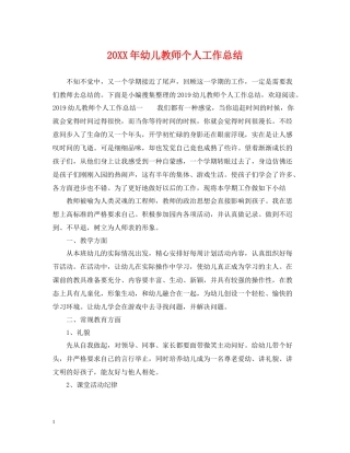 幼儿教师个人工作总结22