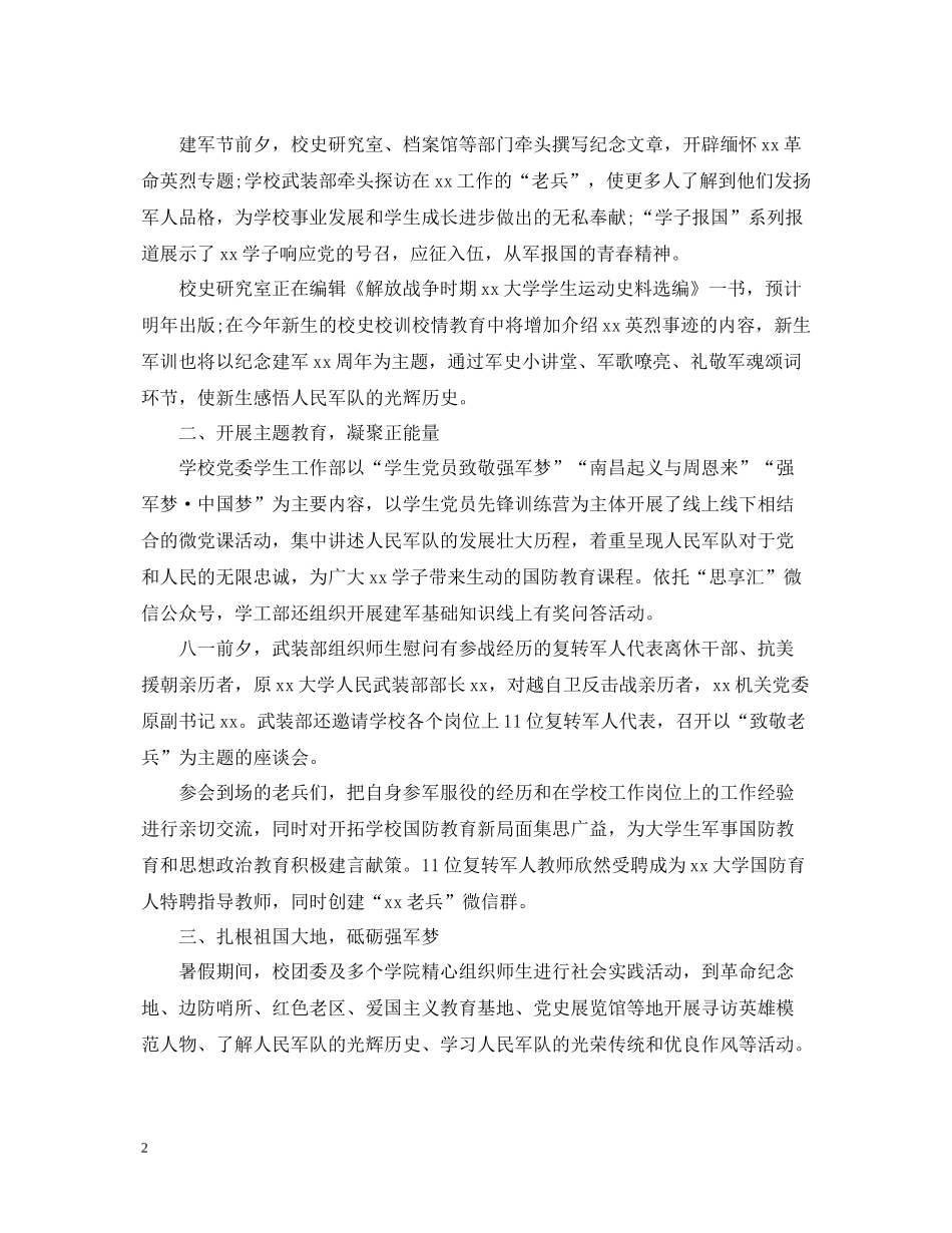 学校八一建军节活动总结小学八一建军节活动总结6篇_第2页