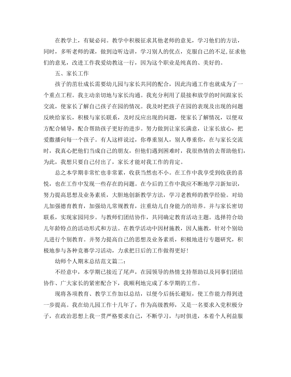 幼师个人期末总结范文3篇_第2页