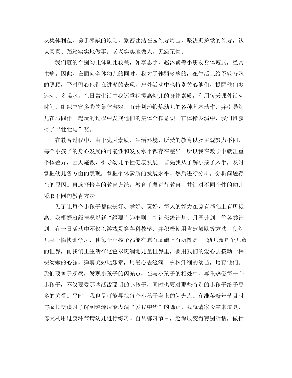 幼师个人期末总结范文3篇_第3页