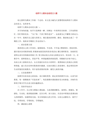 幼师个人期末总结范文3篇