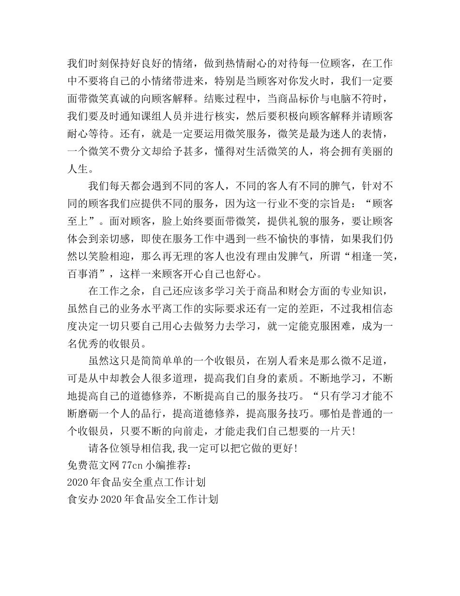 2020收银员个人工作计划范文 _第2页
