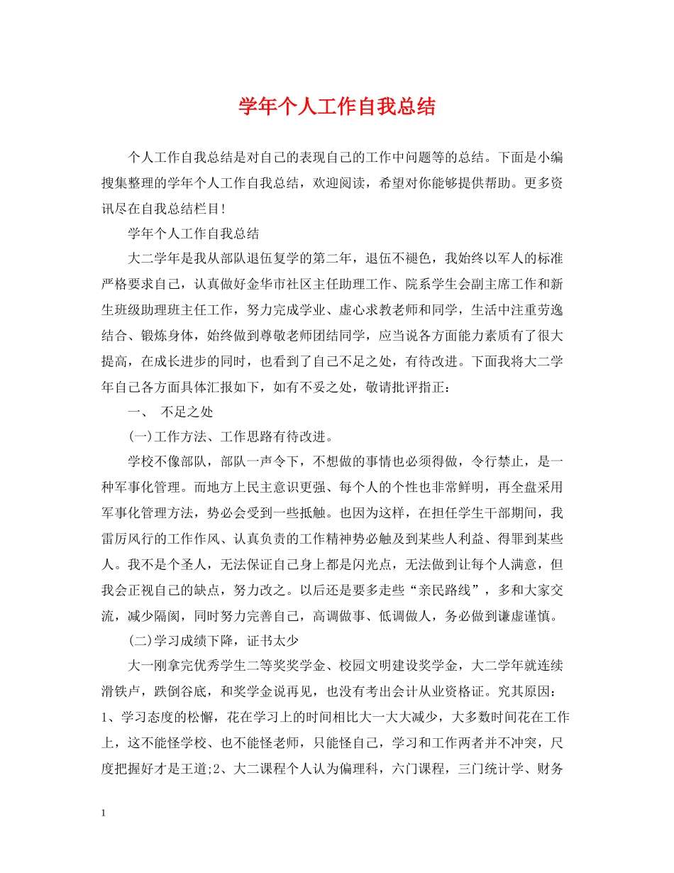 2020学年个人工作自我总结_第1页