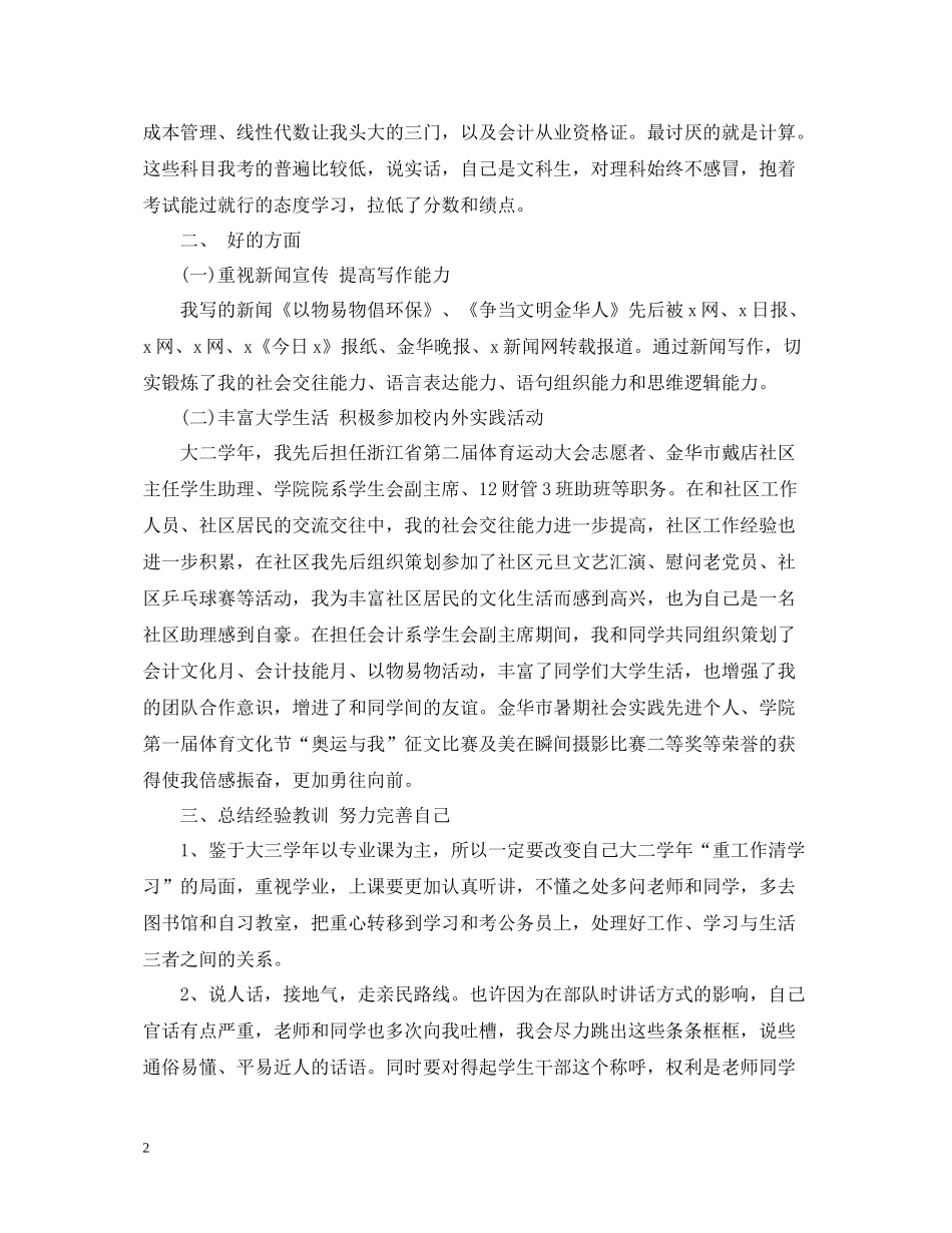 2020学年个人工作自我总结_第2页