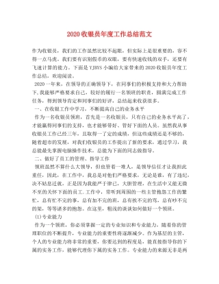 2020收银员年度工作总结范文 