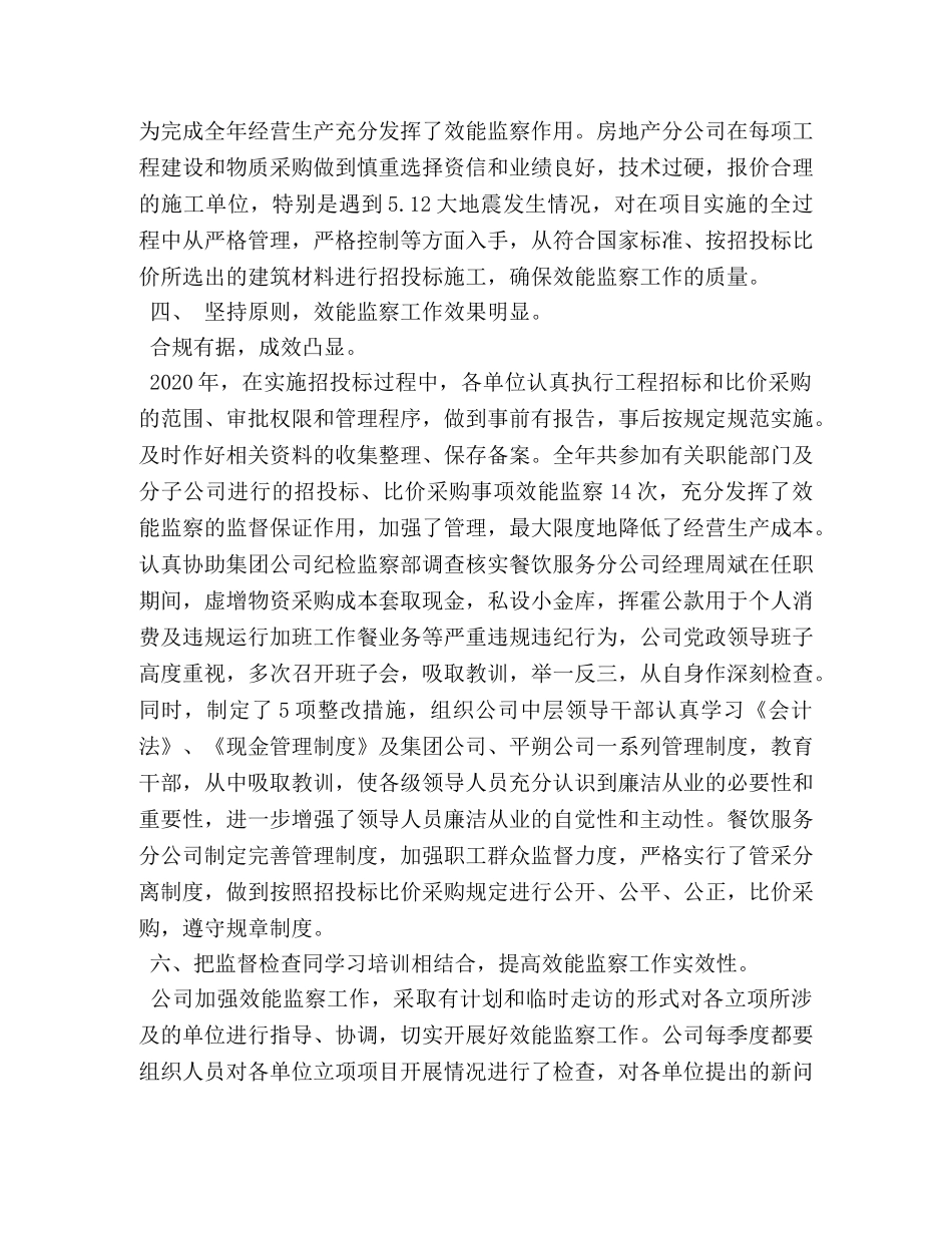 2020效能监察年度工作总结 _第2页
