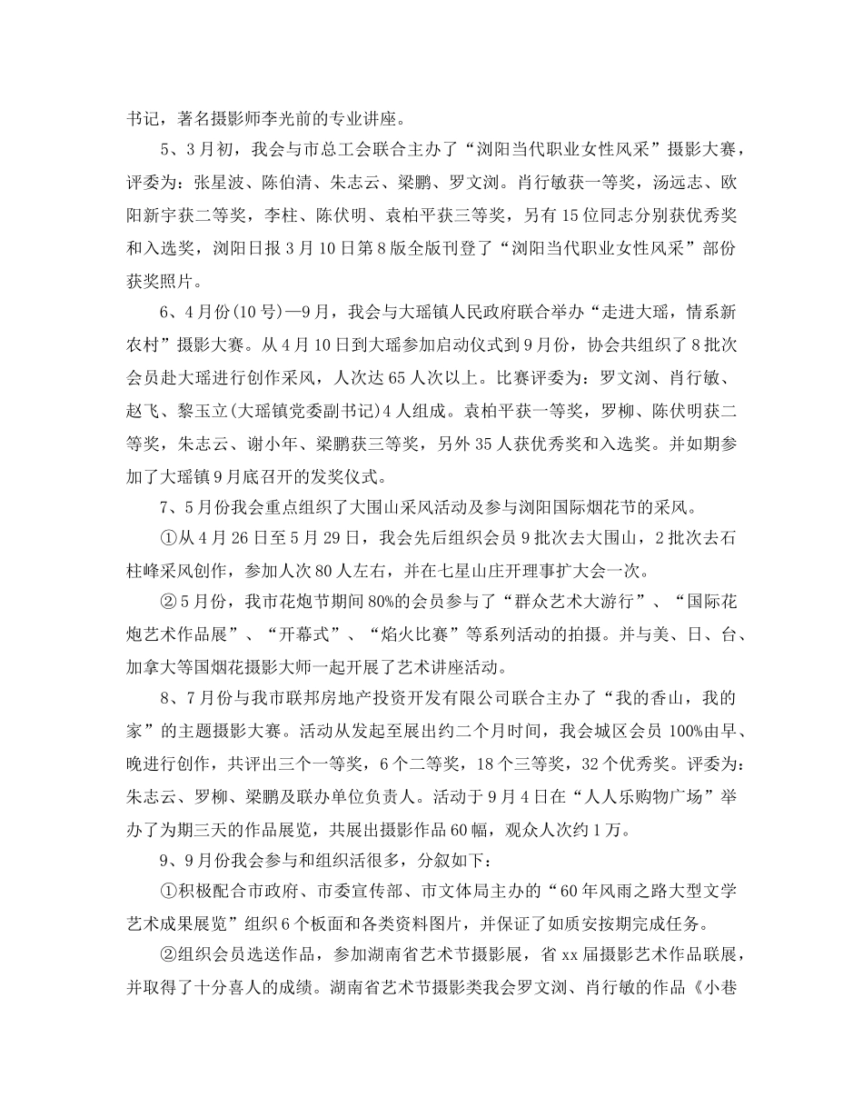 2020摄影家协会年终工作总结 _第2页