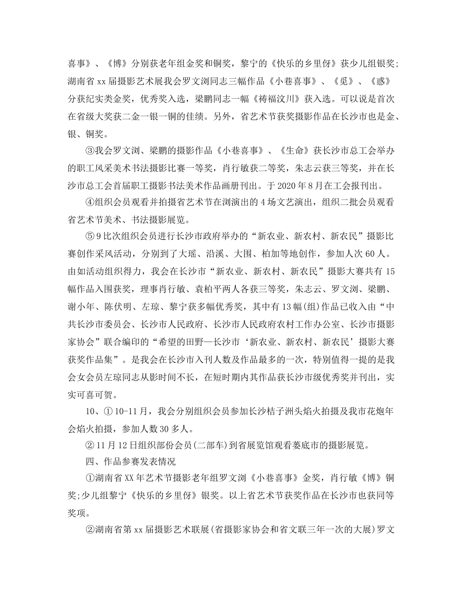 2020摄影家协会年终工作总结 _第3页