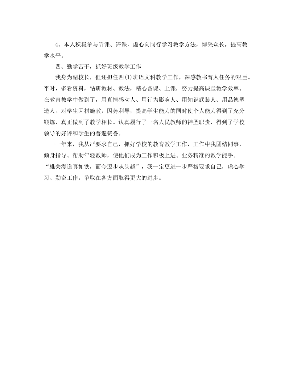 小学副校长个人工作总结_第2页