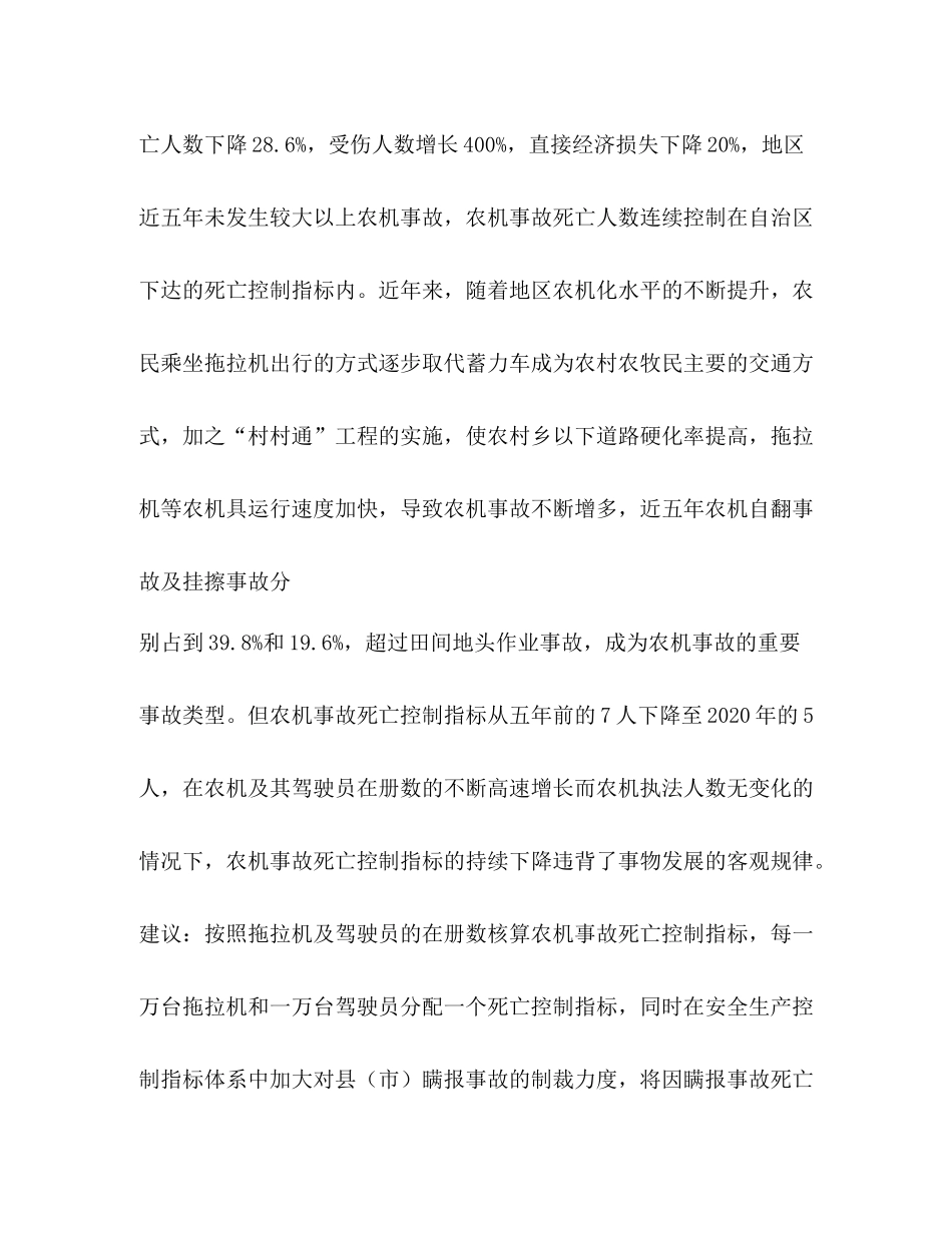 农机农村道路交通安全工作总结_第2页