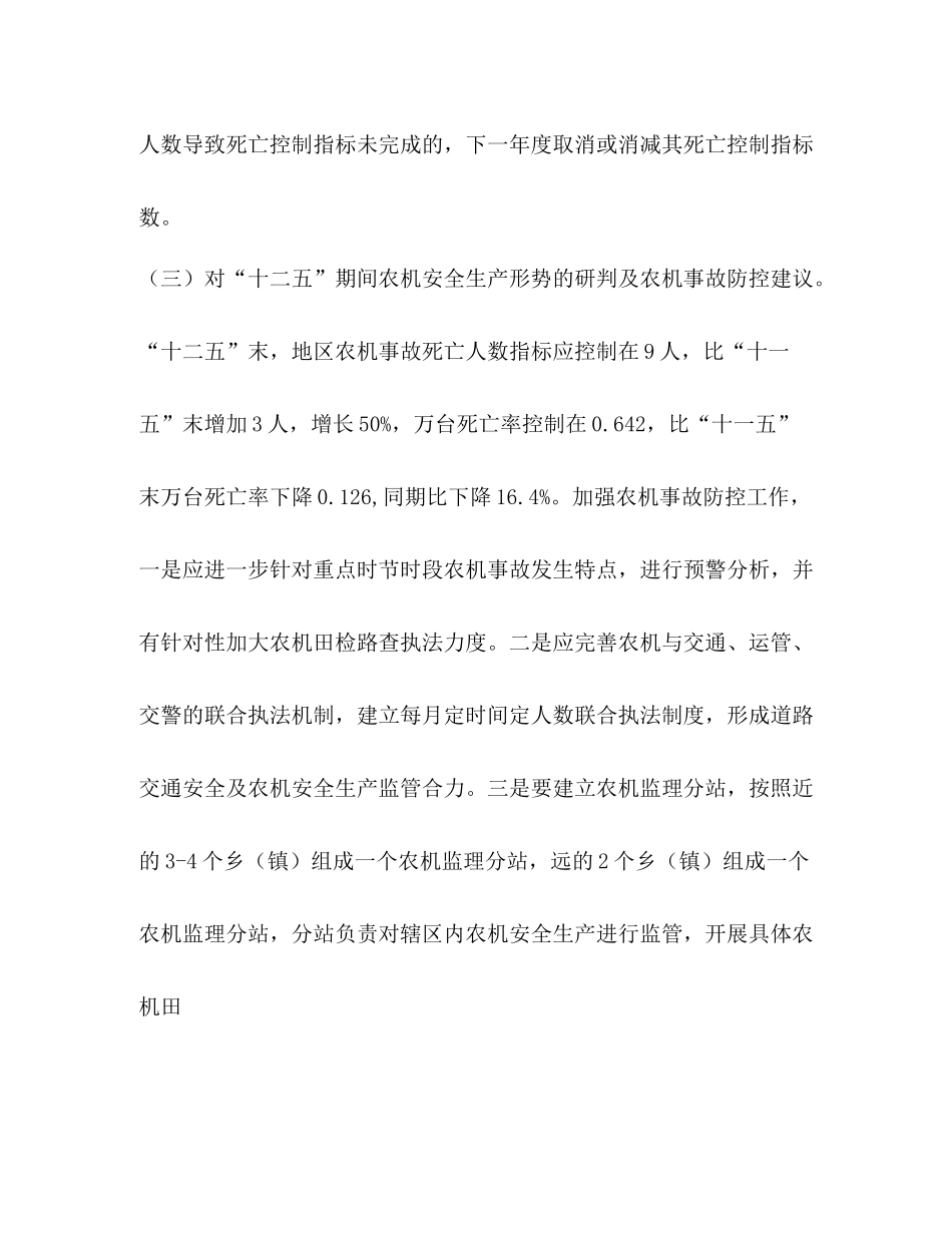 农机农村道路交通安全工作总结_第3页