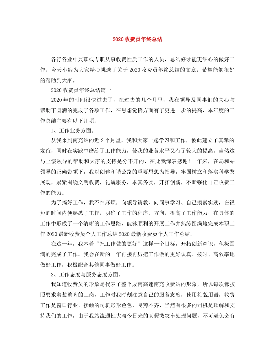 2020收费员年终总结 _第1页