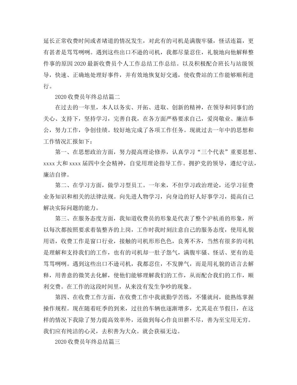 2020收费员年终总结 _第2页