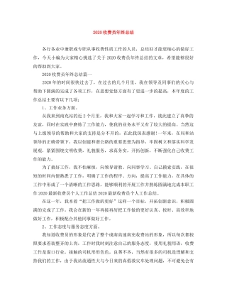 2020收费员年终总结 