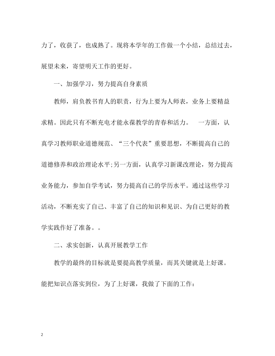 物理教师学期个人教学工作总结_第2页