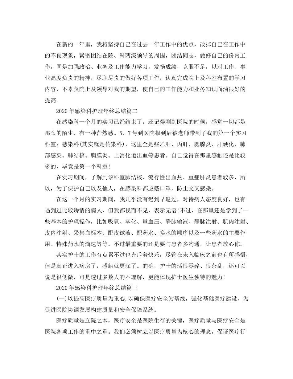 2020年感染科护理年终总结_第2页