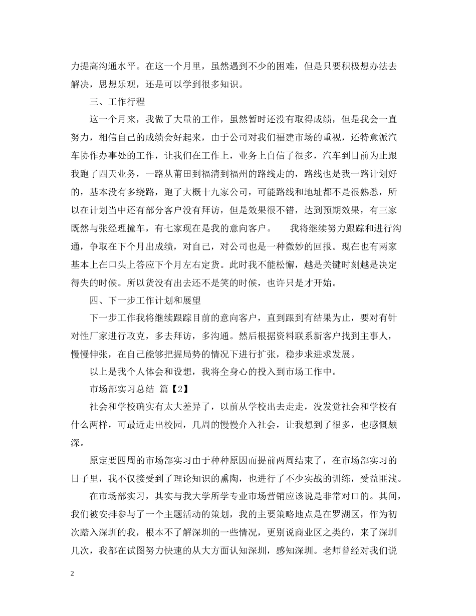 市场部实习总结_第2页
