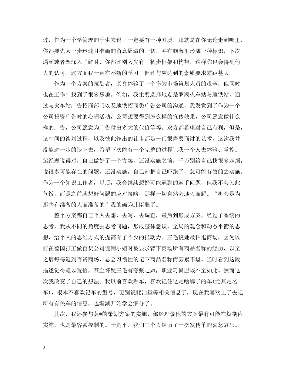 市场部实习总结_第3页