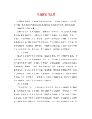 市场部实习总结