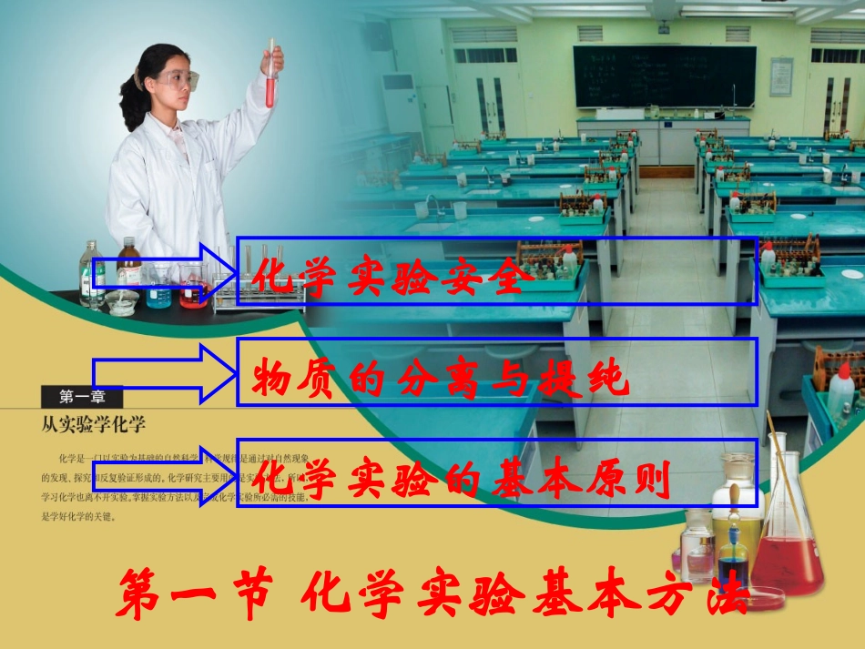 第一章　从实验学化学_第2页