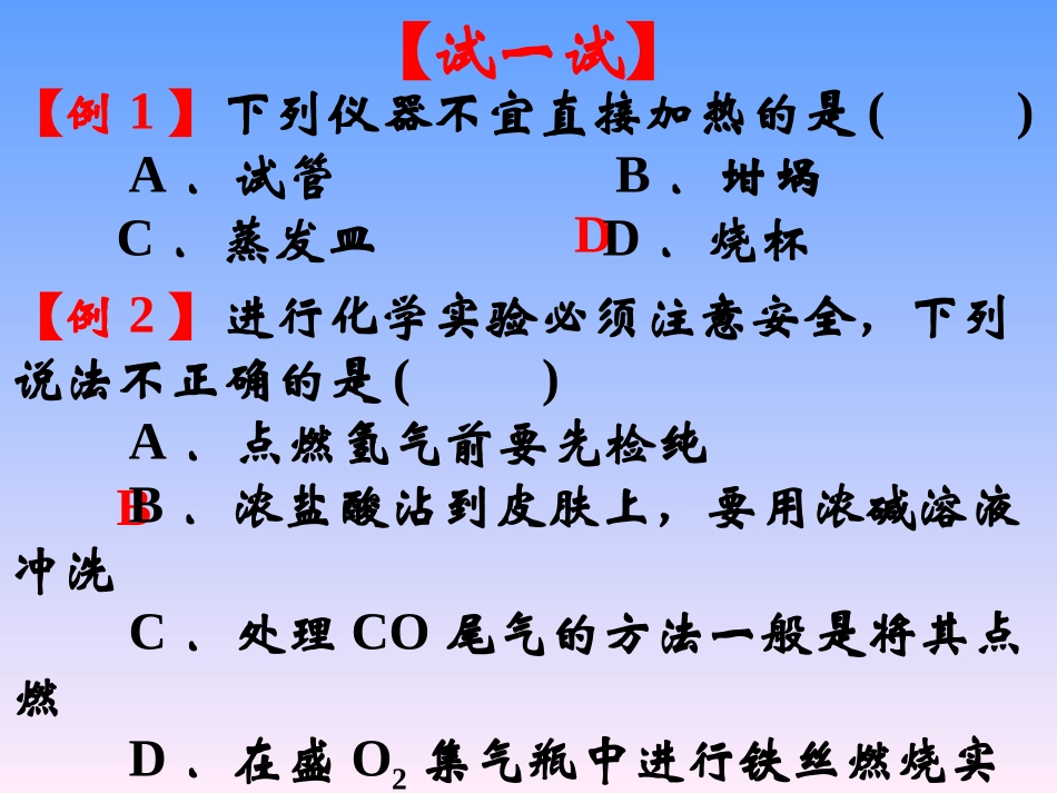 第一章　从实验学化学_第3页