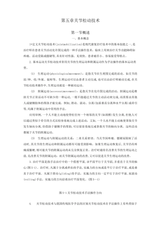 关节松动技术