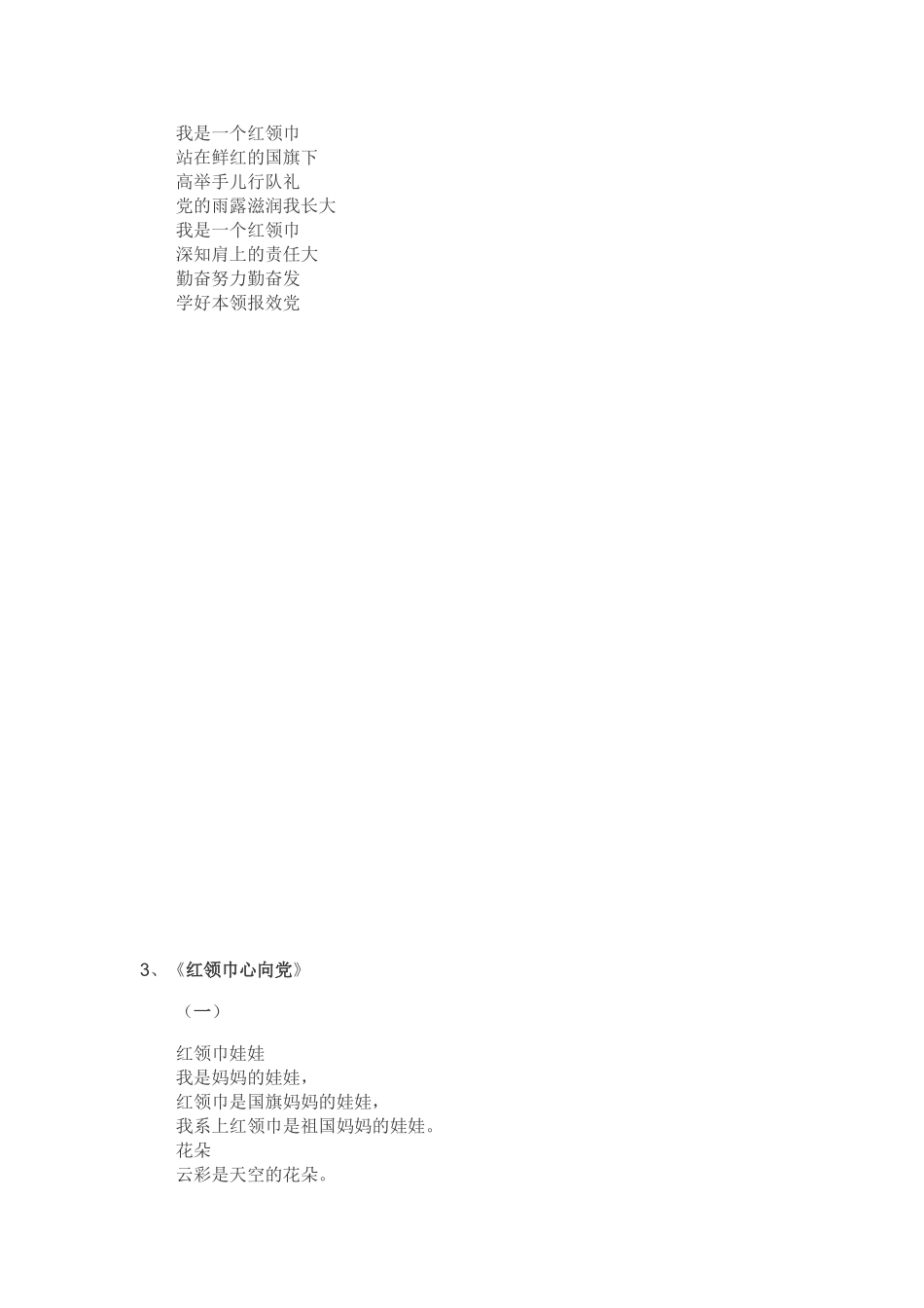 红领巾心向党诗歌_第2页