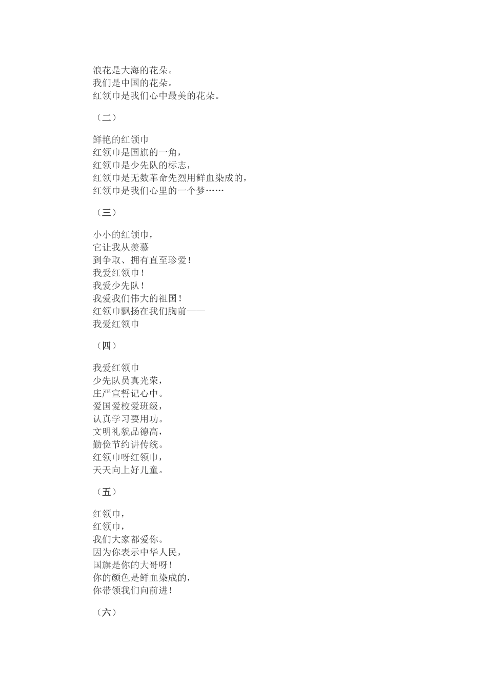 红领巾心向党诗歌_第3页
