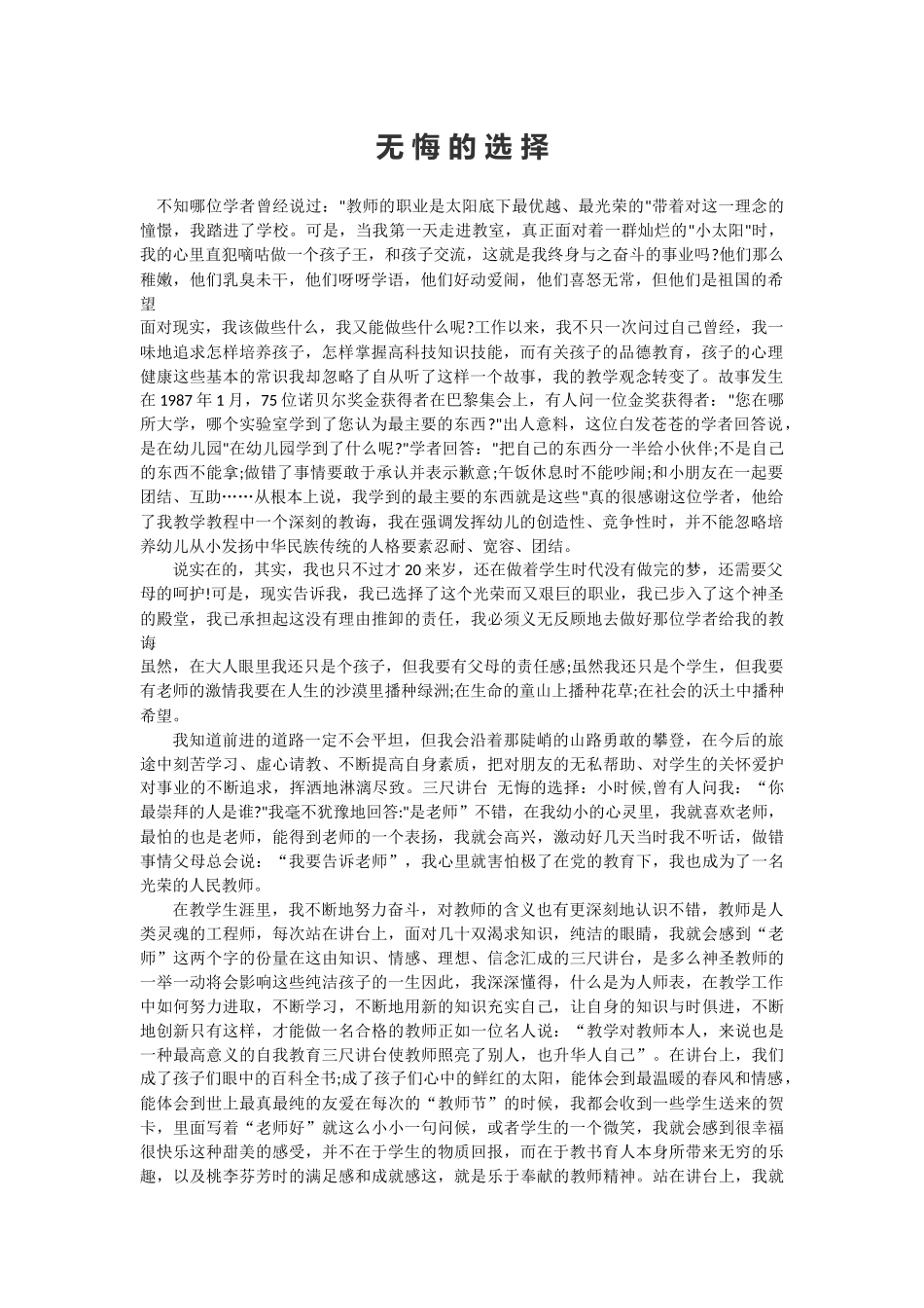 无悔的选择 (2)_第1页