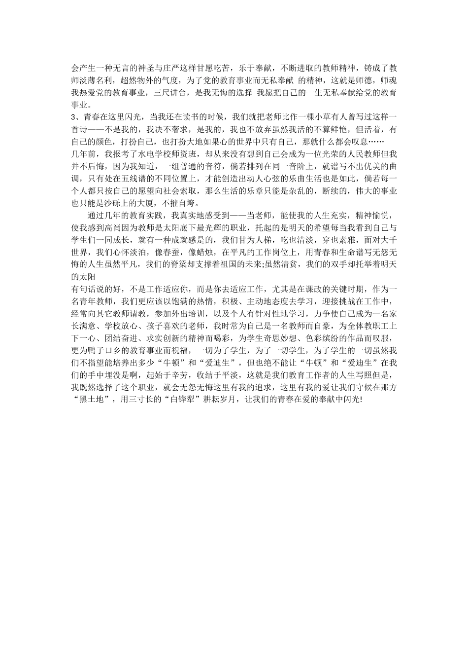 无悔的选择 (2)_第2页