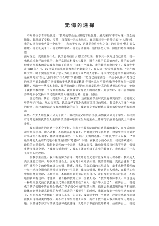 无悔的选择 (2)