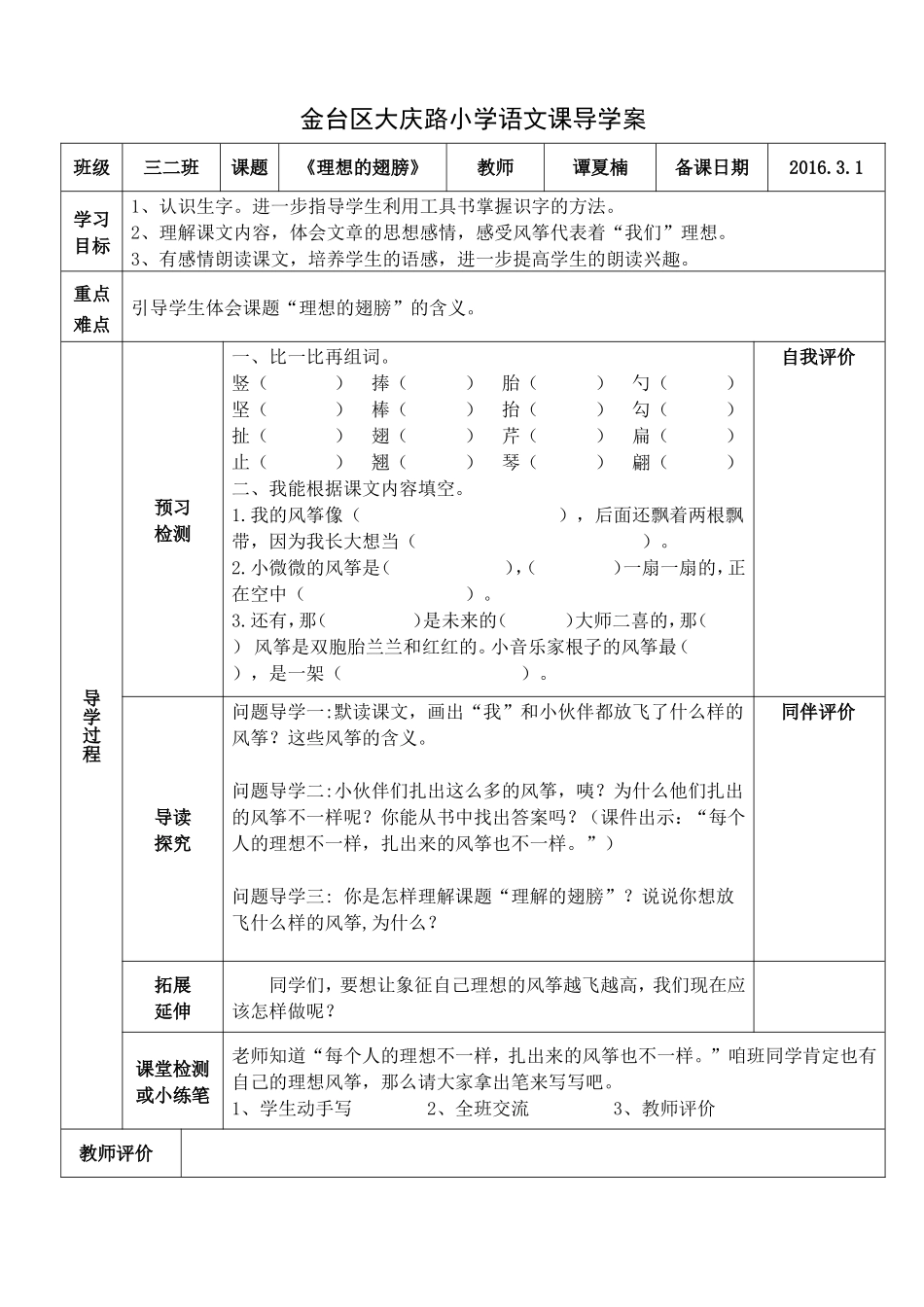 《理想的翅膀》导学案_第1页