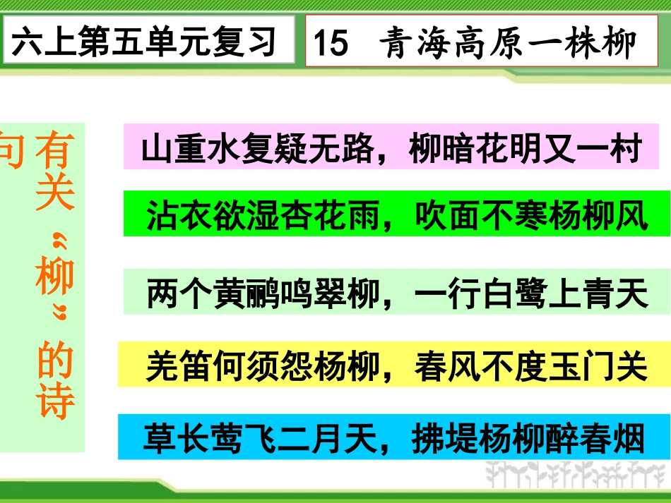 【201501】六上语文复习第五单元_第2页