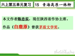 【201501】六上语文复习第五单元