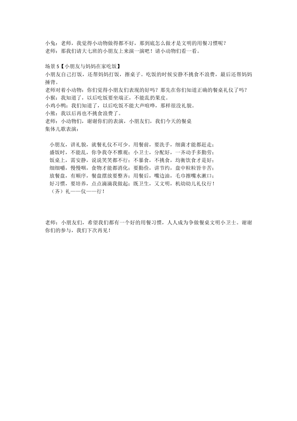 餐桌文明情景剧国旗下讲话_第2页