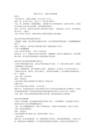餐桌文明情景剧国旗下讲话
