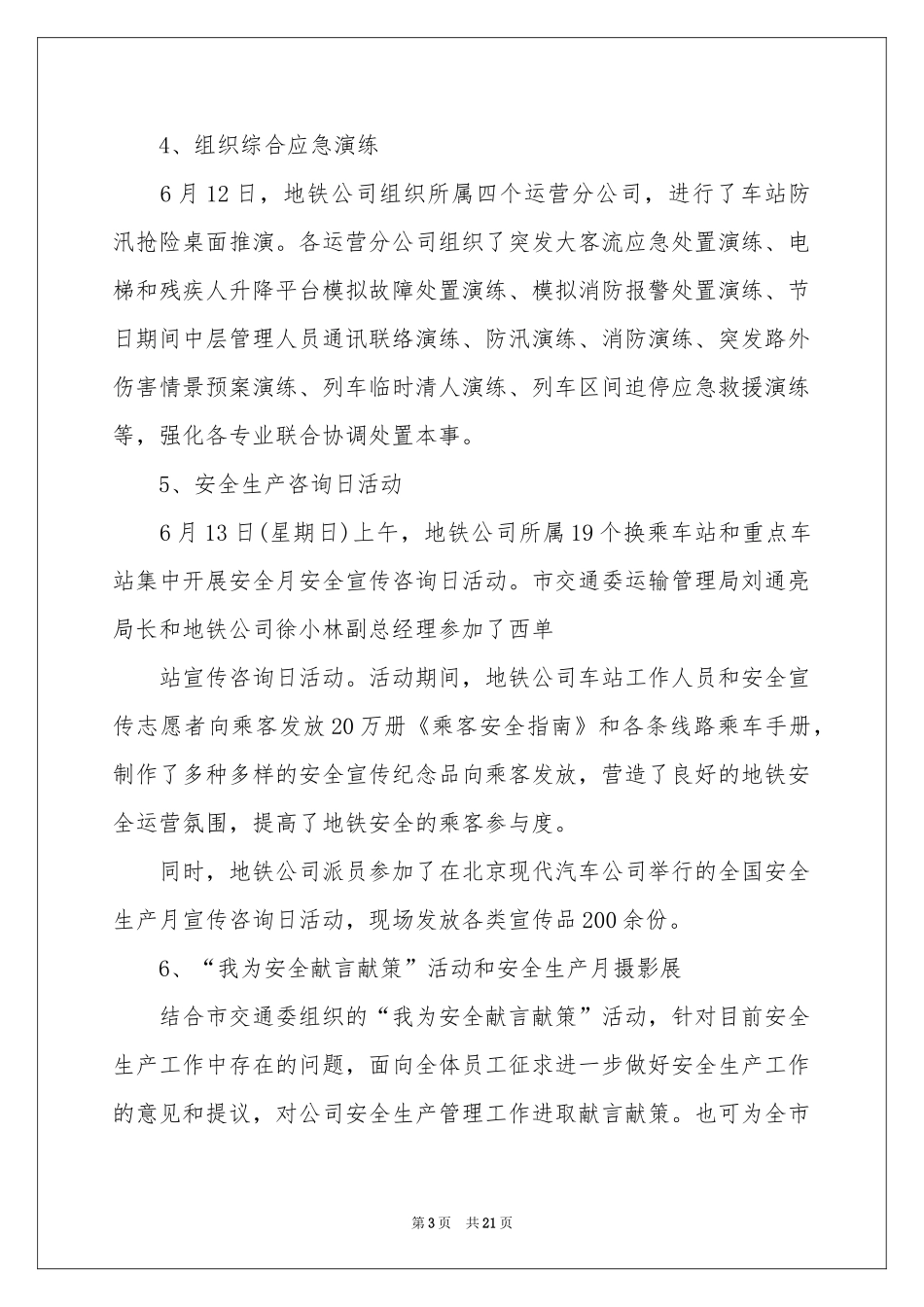 安全生产年度考核表自我鉴定_第3页