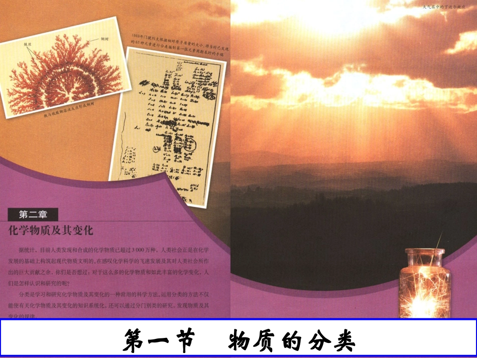 第二章　化学物质及其变化_第2页