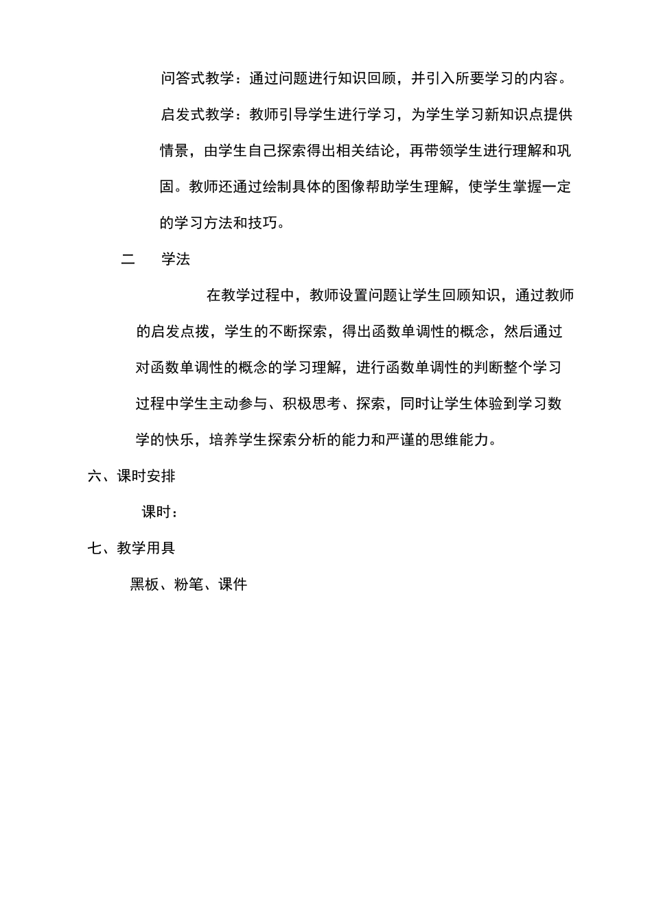 函数单调性教案_第3页