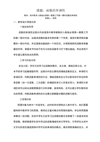 函数单调性教案