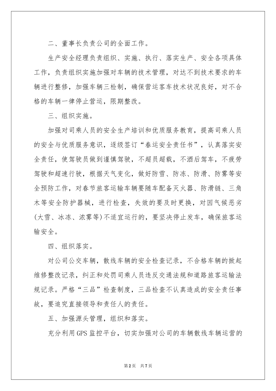 安全生产工作责任书_第2页