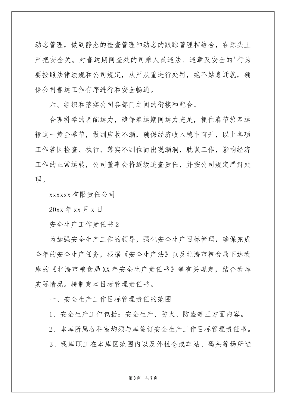 安全生产工作责任书_第3页